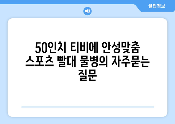 50인치 티비에 안성맞춤 스포츠 빨대 물병