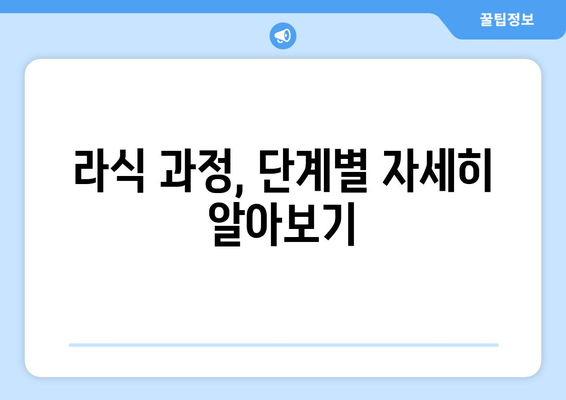 강남역 안과의 라식 과정 이해로 두려움 해소