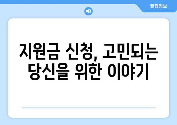 전국민 25만원 민생 지원금 신청? 굳이 받지 않고 싶다