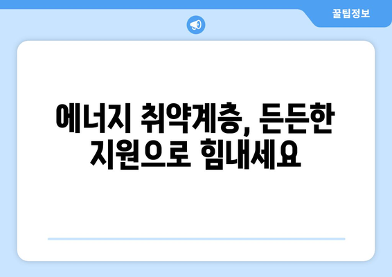 취약계층 가구에 전기요금 1만5천원 지원