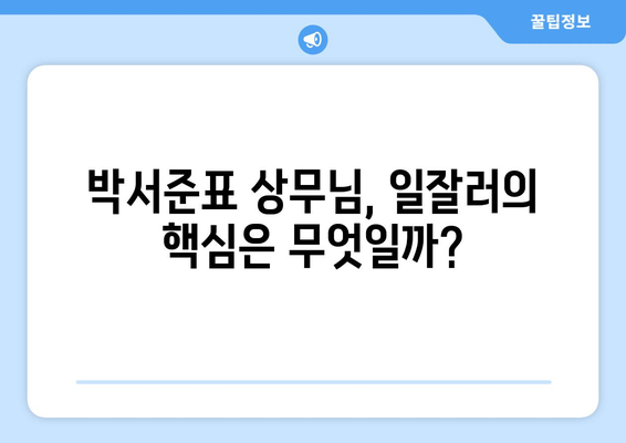 박서준과 황금막내의 상무님 클라쓰: 