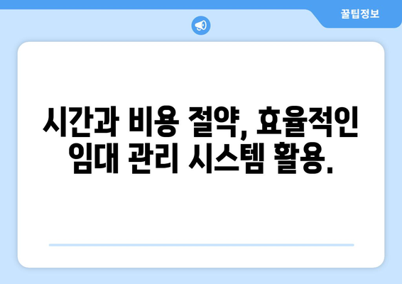 부동산 임대 관리를 위한 부동산거래관리시스템 활용 안내