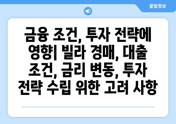 빌라 경매 시장의 변동성: 투자자들이 고려해야 할 핵심 요소