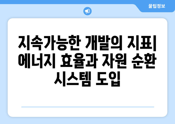 지속가능한 도시 발전: 신정4구역 1713가구 조성의 의미