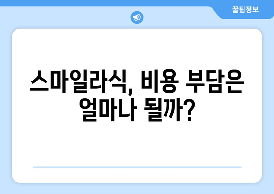 스마일라식 대비: 강남역 안과에서 들려주는 장점과 단점