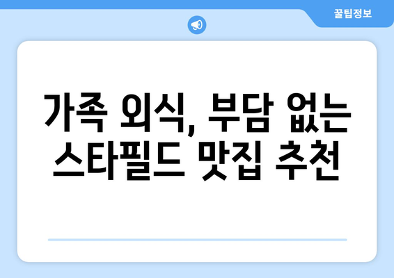 하남스타필드의 저렴하고 맛있는 식당 추천