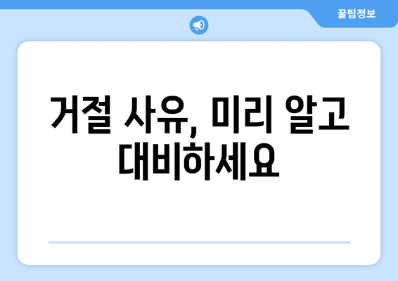 전국민 25만원 민생 지원금 신청, 거절 가능성