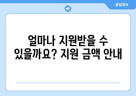 겨울철 에너지 취약계층 전기요금 지원 안내