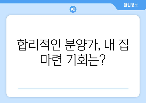 3기 신도시 24만 가구 공급 계획: 합리적인 주택 마련의 새로운 기회 분석