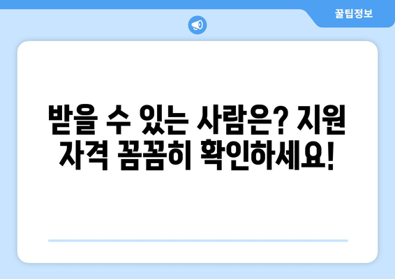 이재명 25만원 민생회복 지원금, 차등 지급 방식 및 신청 방법