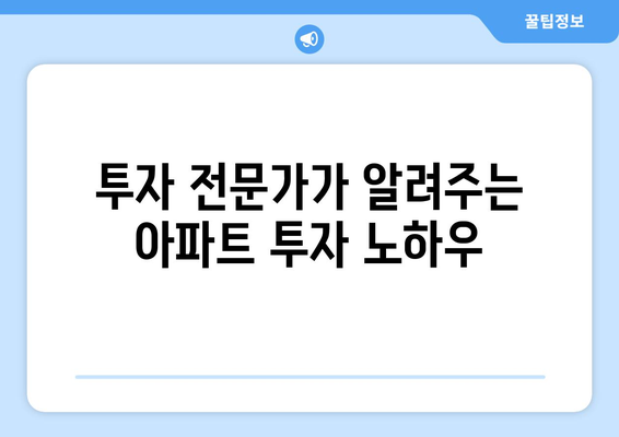 9억 투자로 20억 수익 실현하는 아파트: 투자 전략과 리스크 관리 종합 가이드