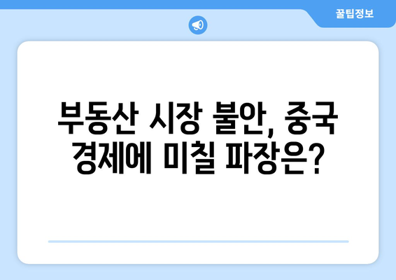 IMF의 경고: 중국 부동산 개혁 없이는 3년 후 경제 위기