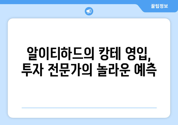 알이티하드의 뜻밖의 투자 고수로 인한 캉테로 거래 수익 기대