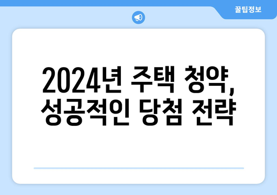 주택 청약 가점제 계산기: 2024년 개정사항 반영 버전