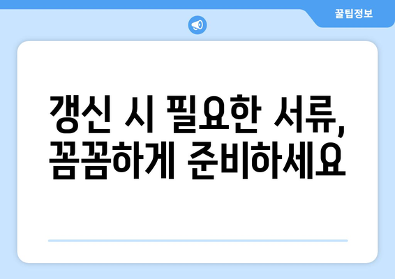 운전면허 갱신 시기와 절차, 온라인 신청으로 신속하게 해결하는 방법