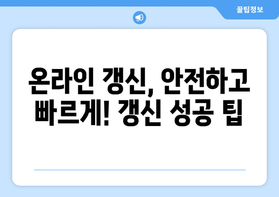 온라인으로 운전면허증 갱신하는 간단한 방법