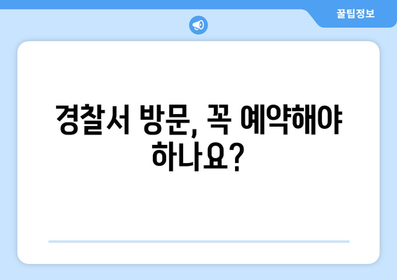 국제운전면허증 발급 전 경찰서 방문 필수 사항