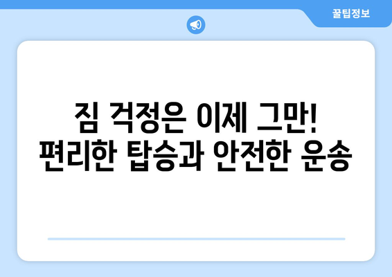 공항버스 리무진 예약: 프리미엄 서비스 경험하기