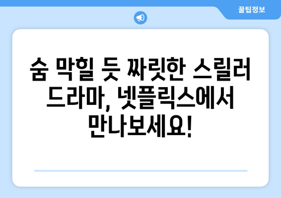 넷플릭스에서 즐기는 외국 드라마 추천 베스트