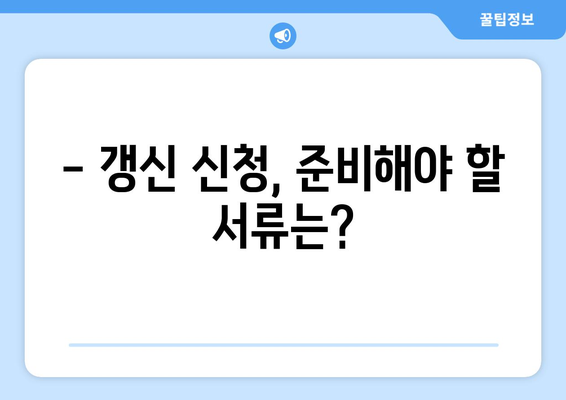 운전면허 갱신 시기와 사진 교체, 온라인 신청으로 빠르게 처리하는 방법