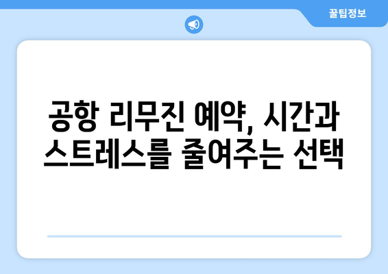 공항버스 리무진 예약: 프리미엄 서비스 경험하기