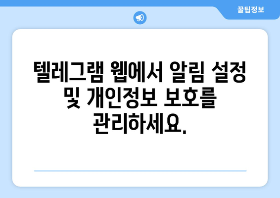 텔레그램 웹 사용법: PC에서 편리하게 이용하기