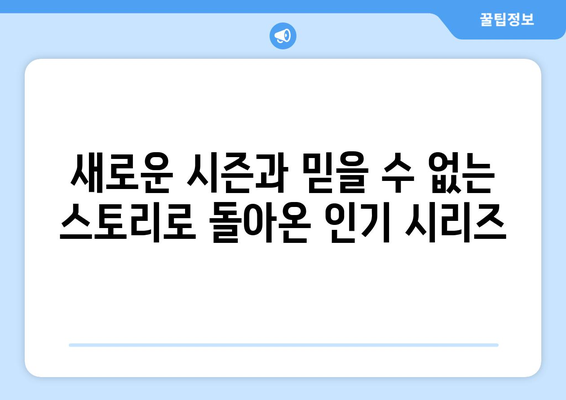 넷플릭스 드라마 예정작: 기대감을 높이는 작품들