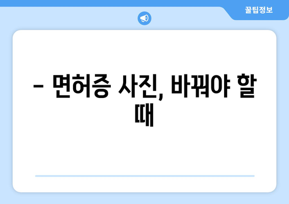 운전면허 갱신 시기와 사진 교체, 온라인 신청으로 빠르게 처리하는 방법