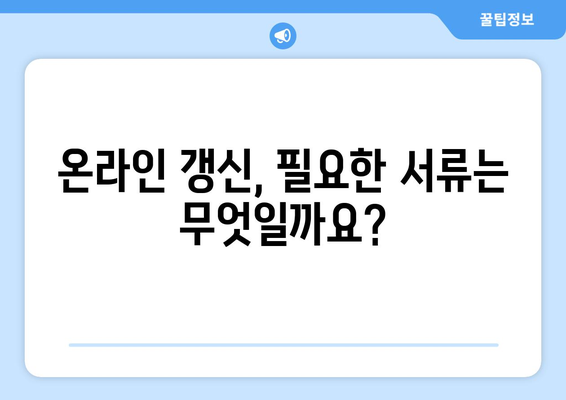 온라인으로 간편하게 운전면허증 갱신하는 방법