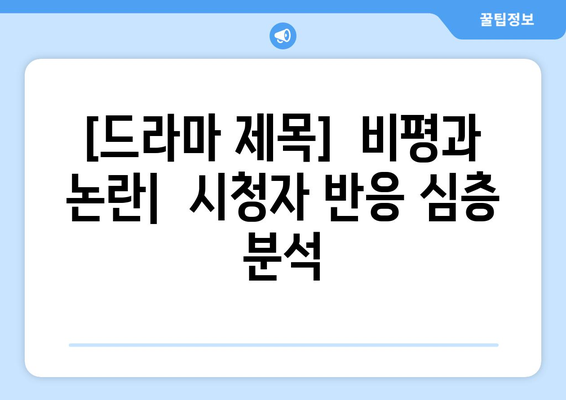 화제의 넷플릭스 최신 드라마 리뷰와 분석