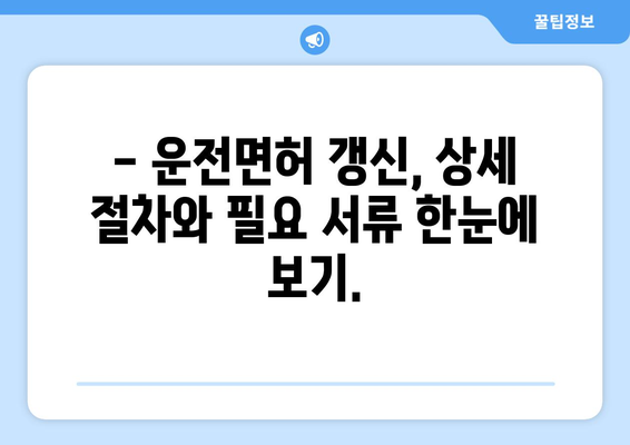 운전면허 갱신 시기와 사진 교체, 온라인 신청 절차로 빠르게 해결