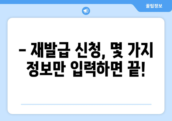 운전면허 재발급, 온라인으로 신청하고 빠르게 받는 방법