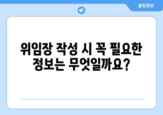 국제운전면허증 발급 시 필요한 위임장 작성법