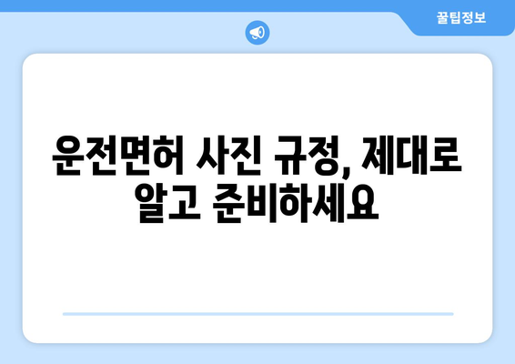 운전면허 갱신 시 사진 변경, 온라인 신청으로 빠르게 처리하는 법