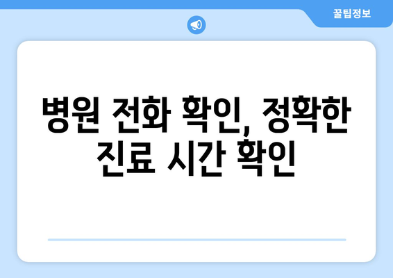 대구에서 휴일 병원 진료 가능한 곳, 정확하게 검색하는 법