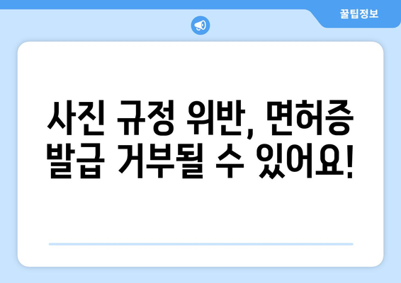 운전면허 갱신 시 사진 교체 방법과 유의사항