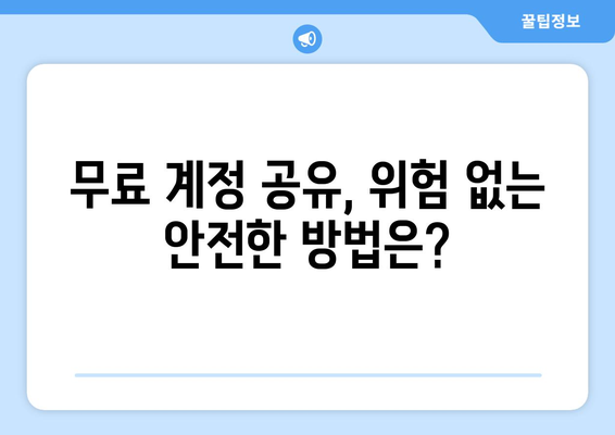 넷플릭스 무료 시청, 안전하게 즐길 수 있는 방법