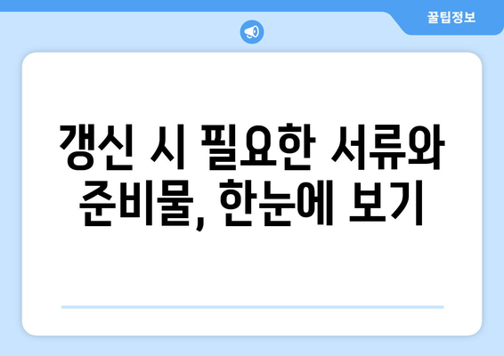 운전면허 갱신, 사진 변경 방법 및 온라인 신청 팁