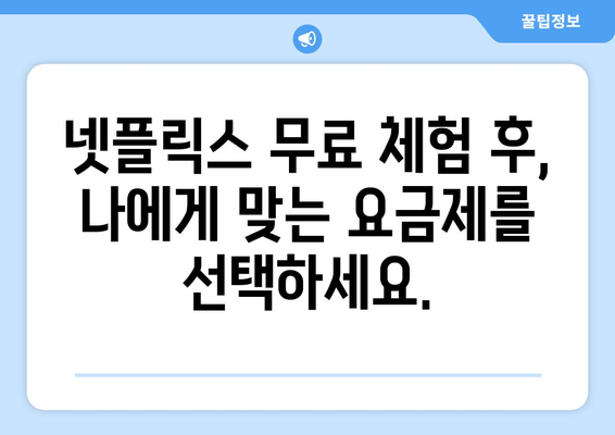 넷플릭스 무료 이용법, 초보자도 쉽게 따라 하기