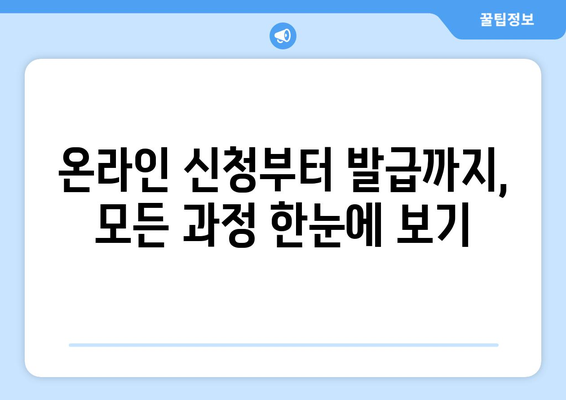 운전면허증 발급, 온라인으로 쉽게 신청하는 방법