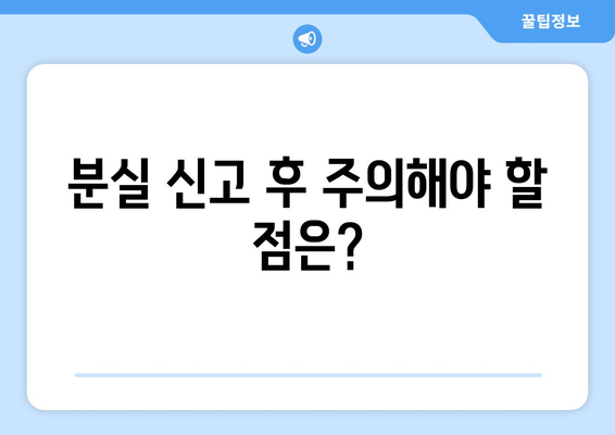 온라인 운전면허증 발급 시 분실 신고 방법