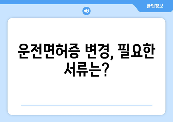 운전면허증 발급과 재발급, 쉽게 하는 방법 안내