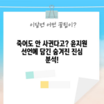 죽어도 안 사귄다고? 윤지원 선언에 담긴 숨겨진 진심 분석!