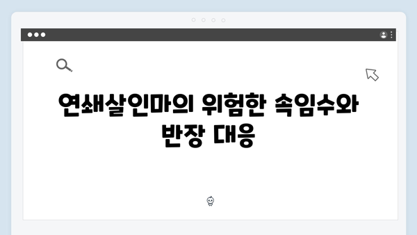 지옥에서 온 판사 7회 결정적 장면 - 반장과 연쇄살인마의 숨막히는 대치