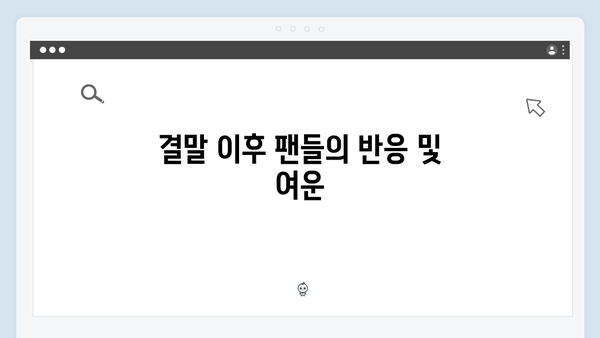 지옥에서 온 판사 10회 하이라이트 - 순간 최고 시청률 13.9% 기록한 충격적 결말3