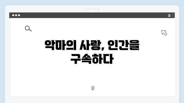 지옥에서 온 판사 12화 핵심 장면 모음 - 악마와 인간의 사랑, 그리고 마지막 심판