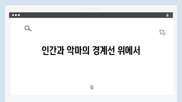 지옥에서 온 판사 8화 베스트 장면 - 악마의 금기, 인간을 향한 감정의 시작