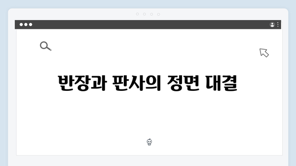 [SBS 금토드라마] 지옥에서 온 판사 7회 명장면 - 반장의 25년 복수극과 특별한 칼의 비밀