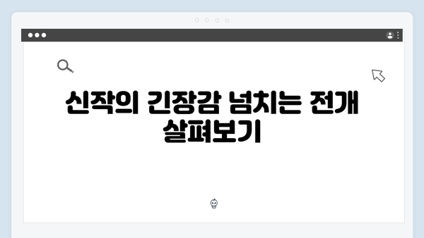 고수X권유리 신작 가석방 심사관 이한신 1회 하이라이트 몰아보기