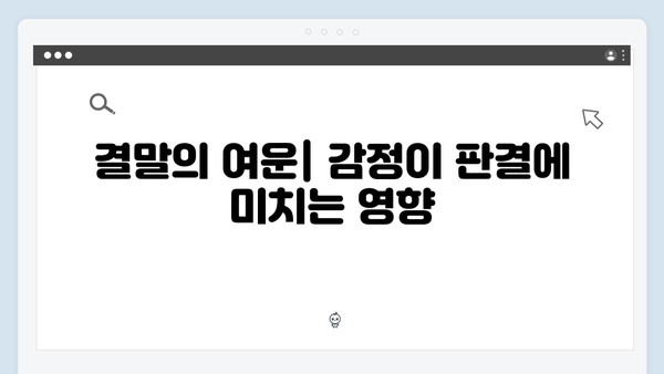 지옥에서 온 판사 8화 하이라이트 - 악마판사의 금기된 감정과 선택의 기로